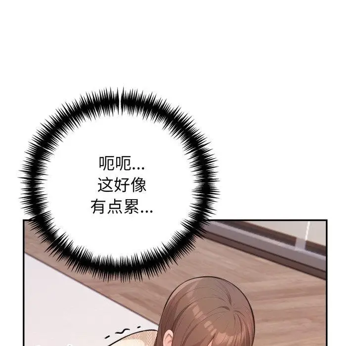 漫画《星爱别墅》第7话第27张图