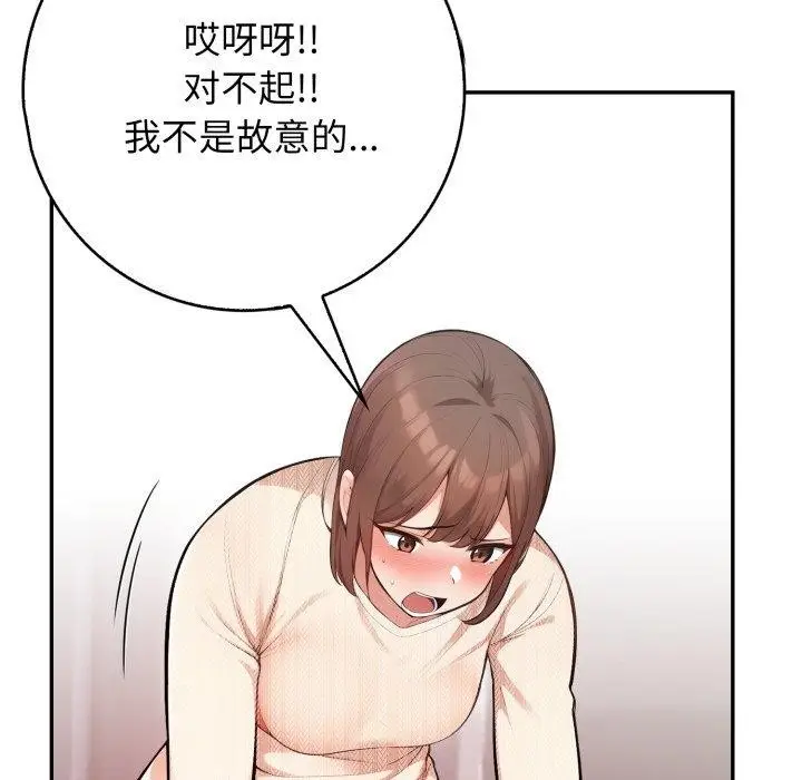 漫画《星爱别墅》第7话第33张图
