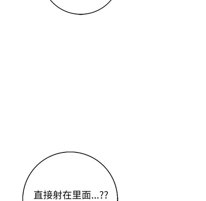 漫画《星爱别墅》第7话第59张图