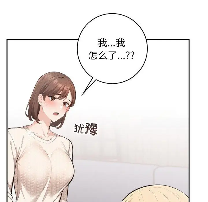 漫画《星爱别墅》第7话第6张图