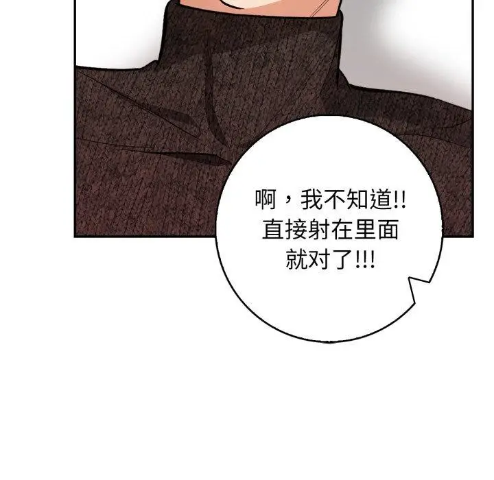 漫画《星爱别墅》第7话第61张图