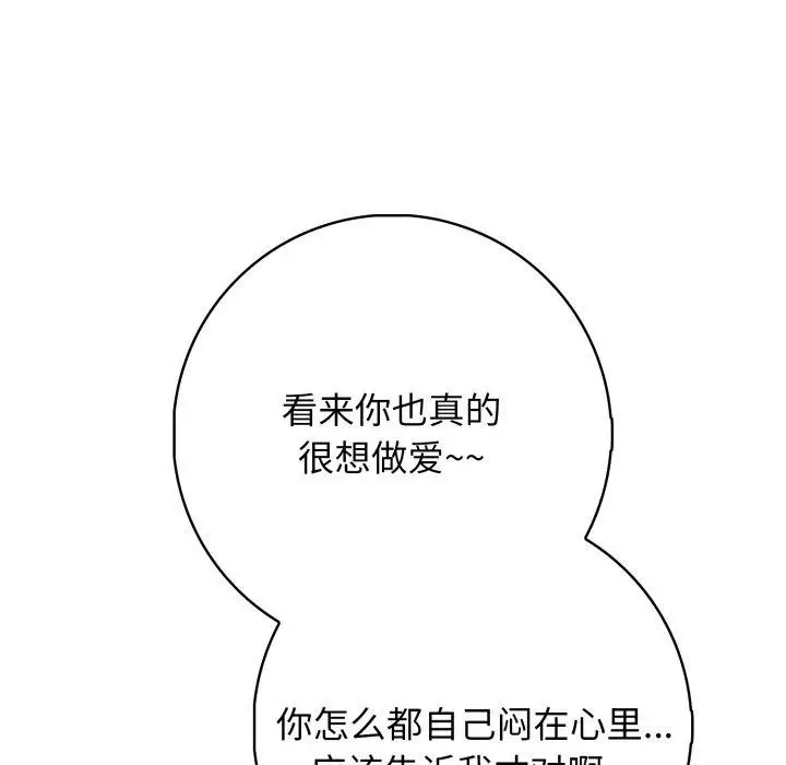 漫画《星爱别墅》第7话第78张图