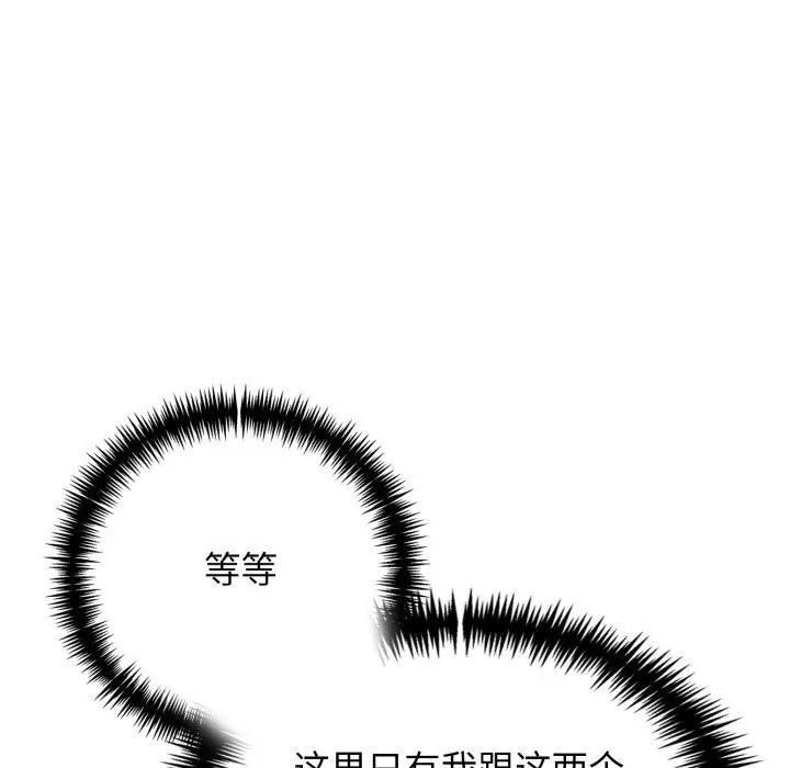 漫画《星爱别墅》第7话第86张图