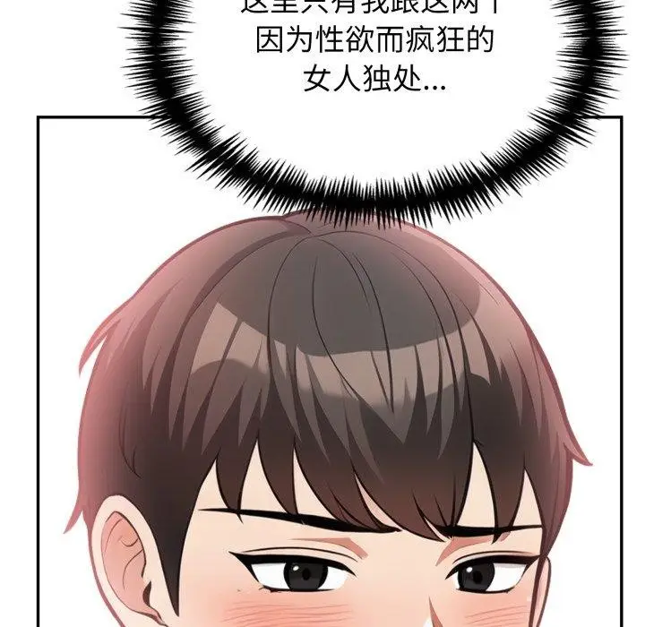 漫画《星爱别墅》第7话第87张图
