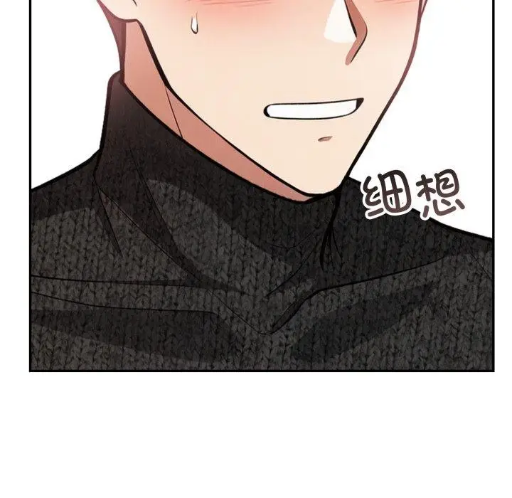 漫画《星爱别墅》第7话第88张图