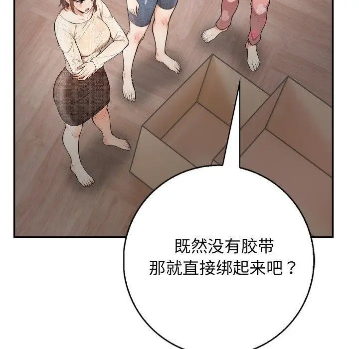 漫画《星爱别墅》第11话第100张图