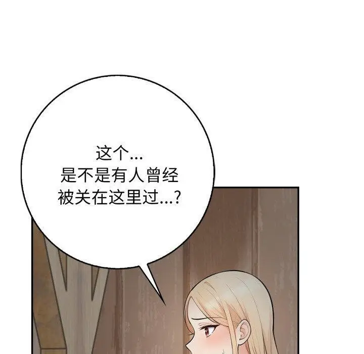 漫画《星爱别墅》第11话第110张图
