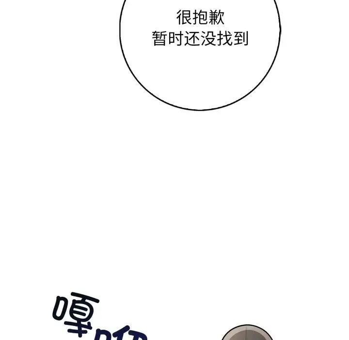 漫画《星爱别墅》第11话第147张图