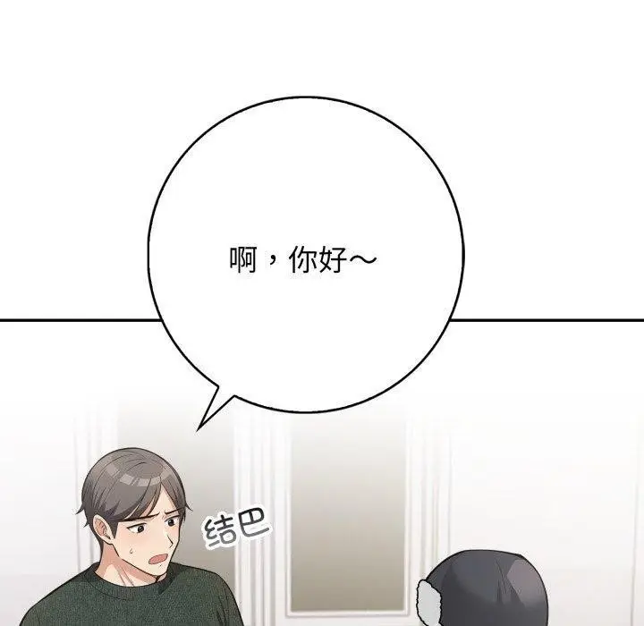 漫画《星爱别墅》第11话第150张图