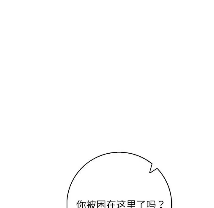 漫画《星爱别墅》第11话第152张图