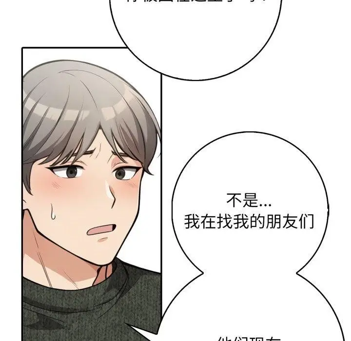 漫画《星爱别墅》第11话第153张图