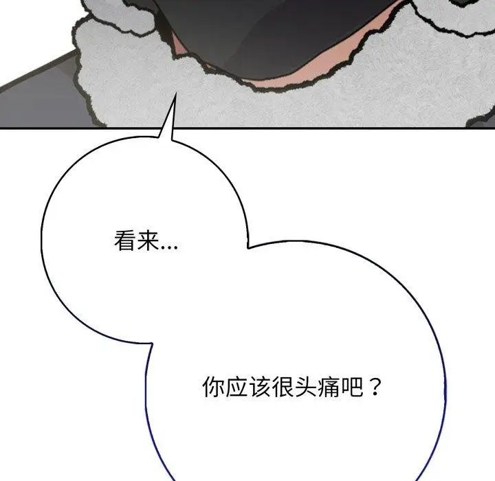 漫画《星爱别墅》第11话第155张图