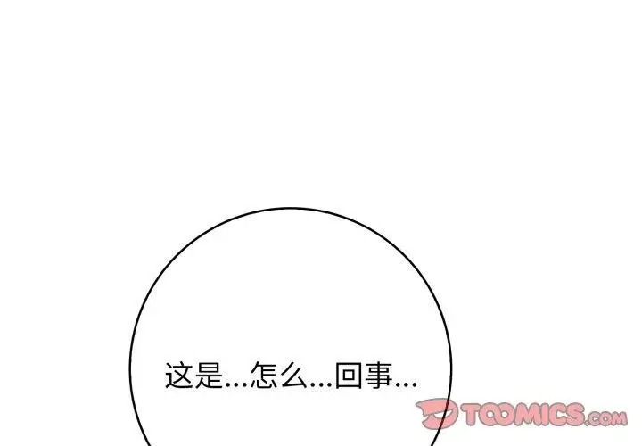 漫画《星爱别墅》第11话第3张图