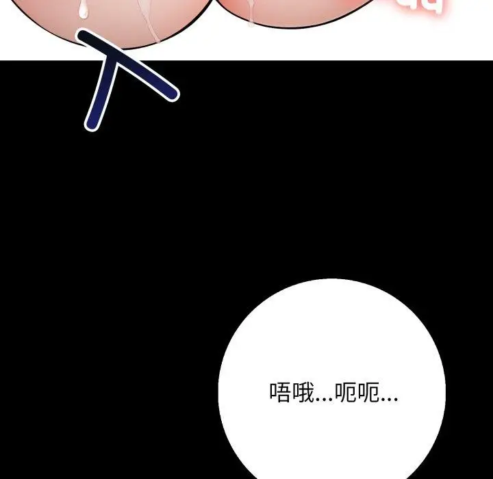 漫画《星爱别墅》第11话第54张图