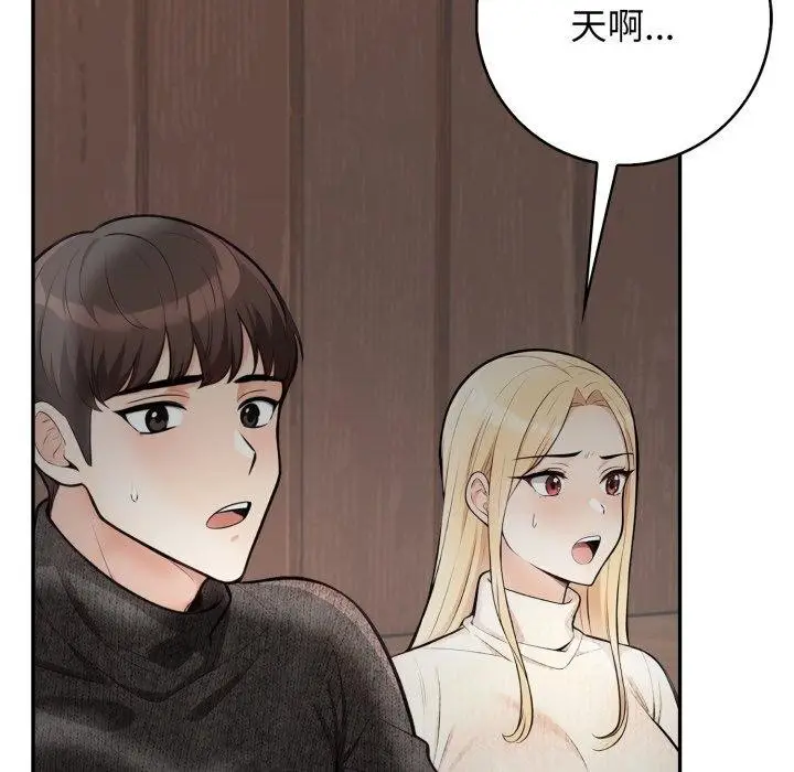 漫画《星爱别墅》第11话第61张图