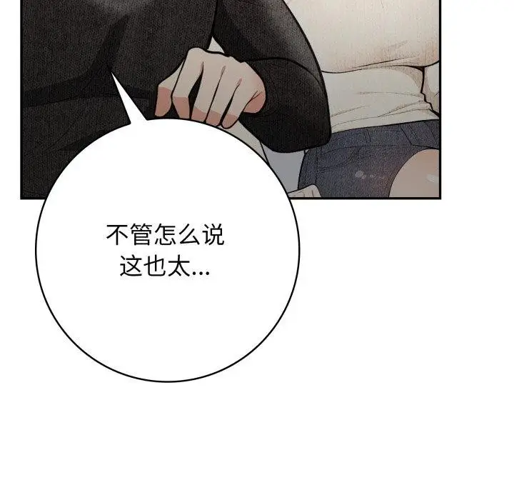 漫画《星爱别墅》第11话第62张图