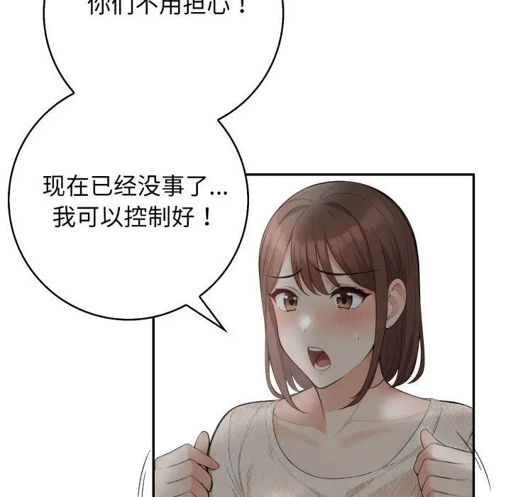 漫画《星爱别墅》第11话第66张图