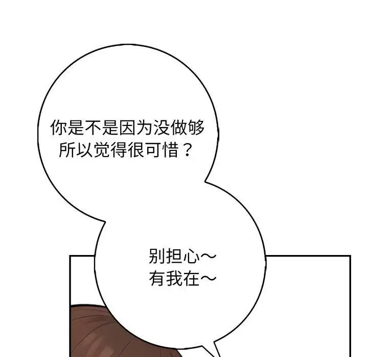 漫画《星爱别墅》第11话第88张图
