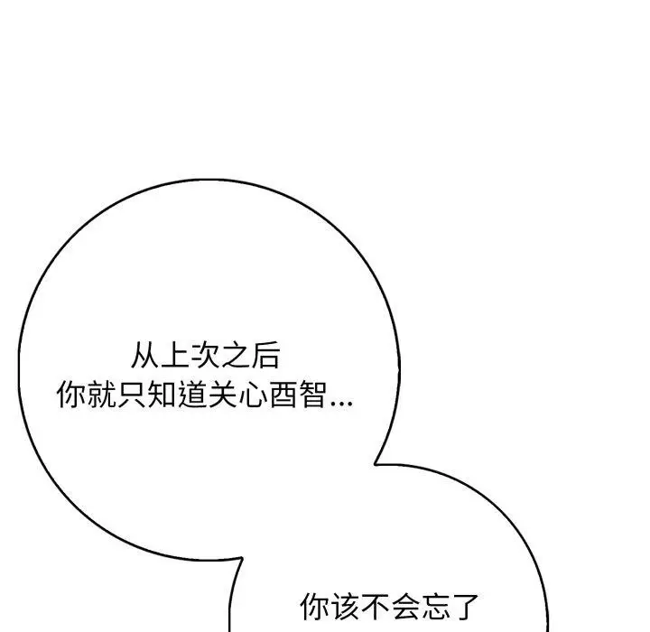 漫画《星爱别墅》第11话第93张图