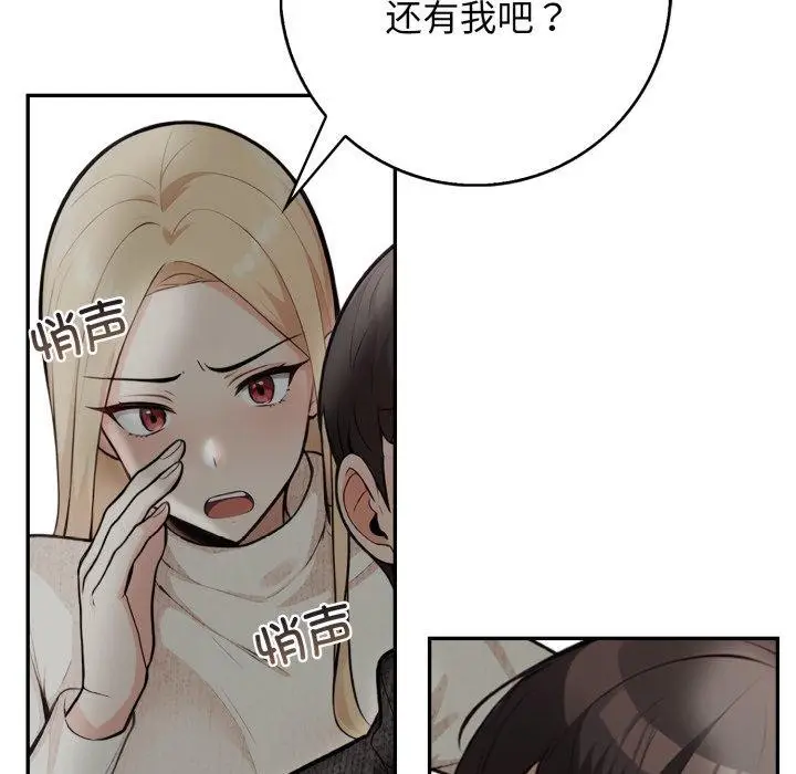 漫画《星爱别墅》第11话第94张图