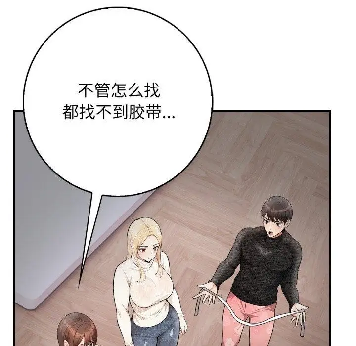 漫画《星爱别墅》第11话第99张图