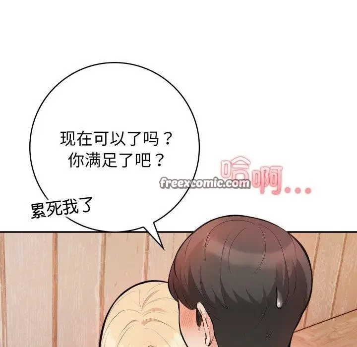 漫画《星爱别墅》第13话第105张图