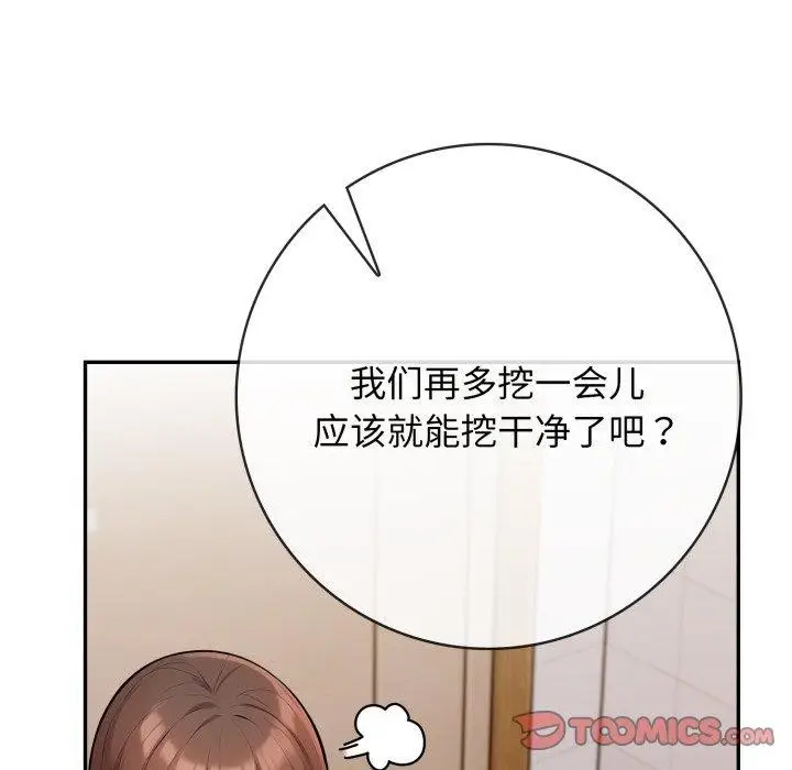 漫画《星爱别墅》第13话第115张图