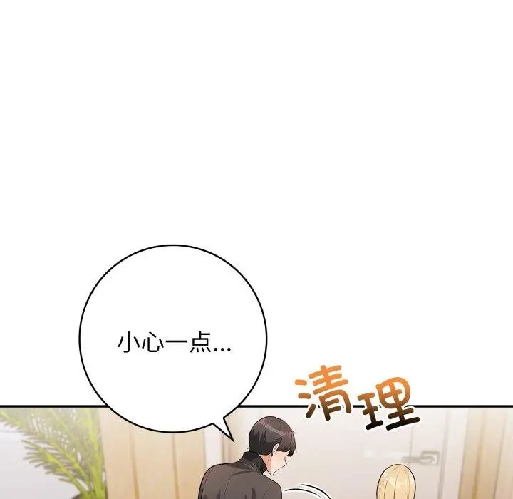漫画《星爱别墅》第13话第118张图