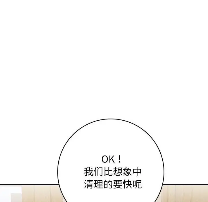 漫画《星爱别墅》第13话第122张图