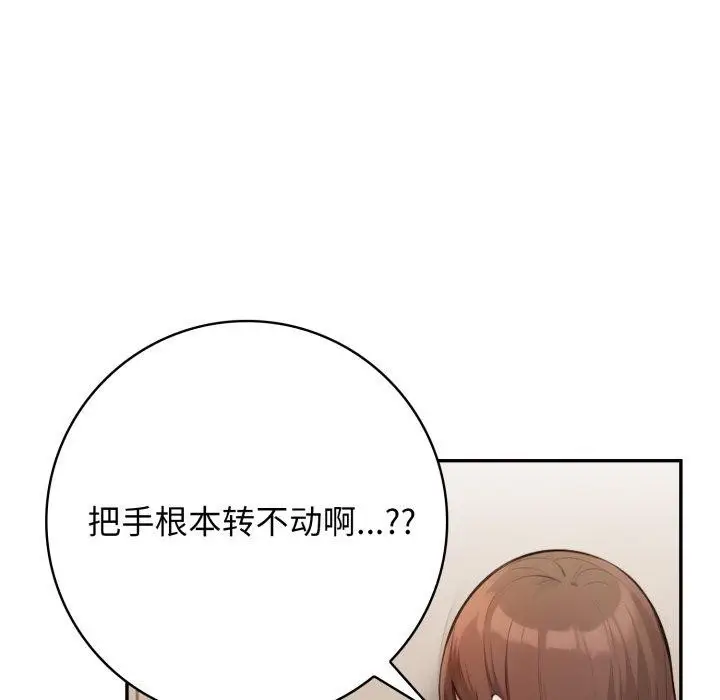 漫画《星爱别墅》第13话第125张图