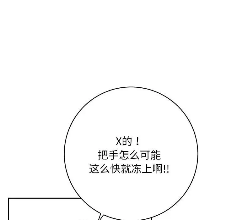 漫画《星爱别墅》第13话第130张图