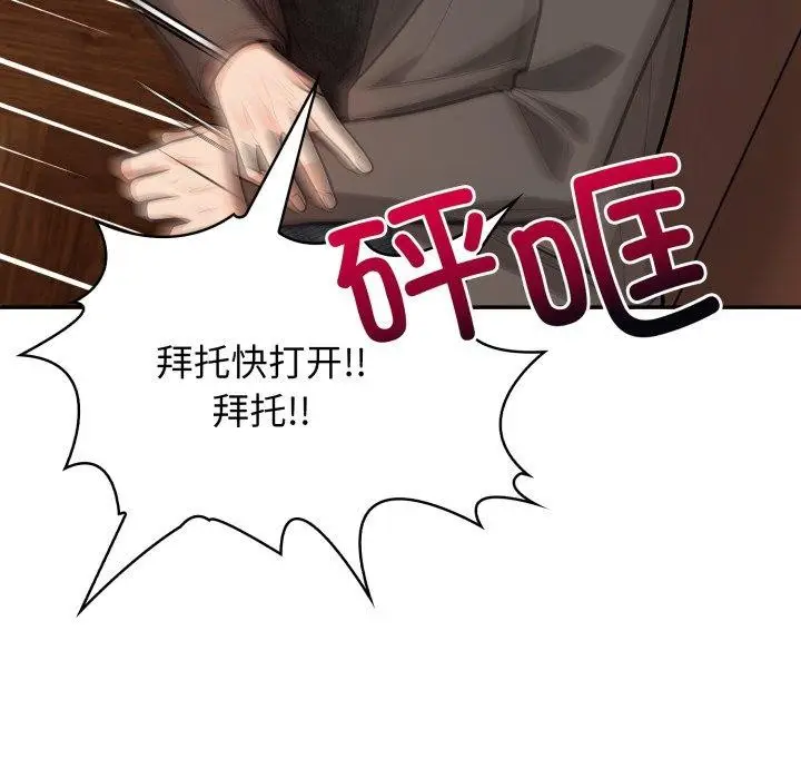 漫画《星爱别墅》第13话第133张图