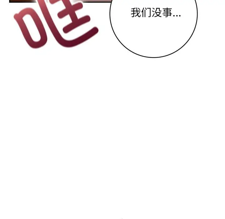 漫画《星爱别墅》第13话第149张图