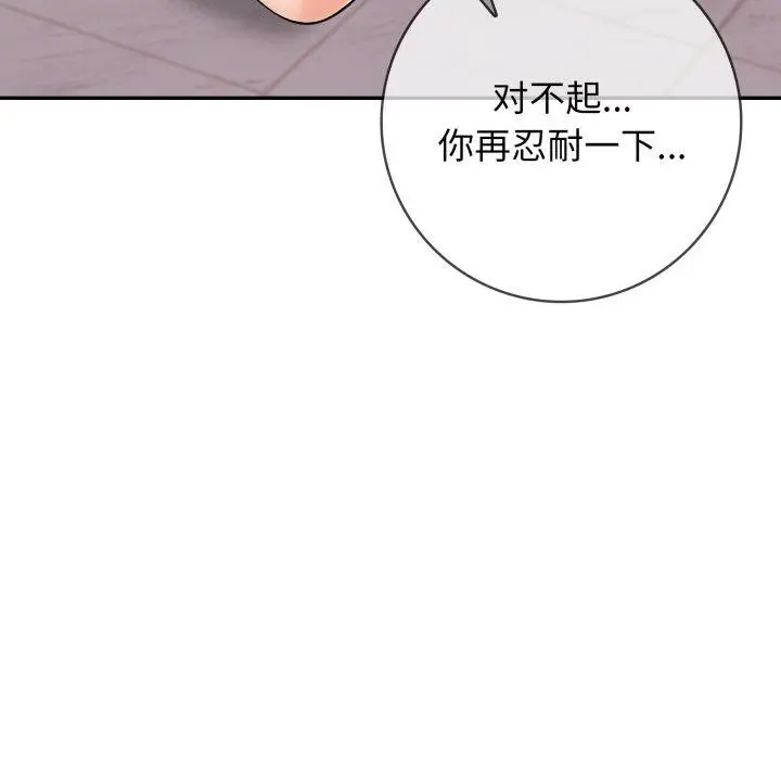 漫画《星爱别墅》第13话第152张图