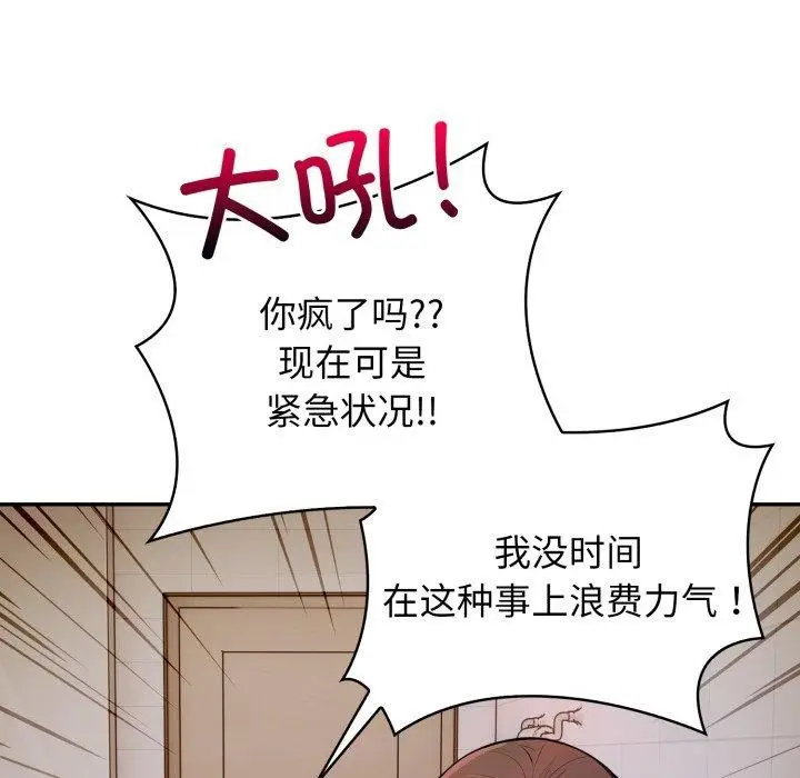 漫画《星爱别墅》第13话第44张图