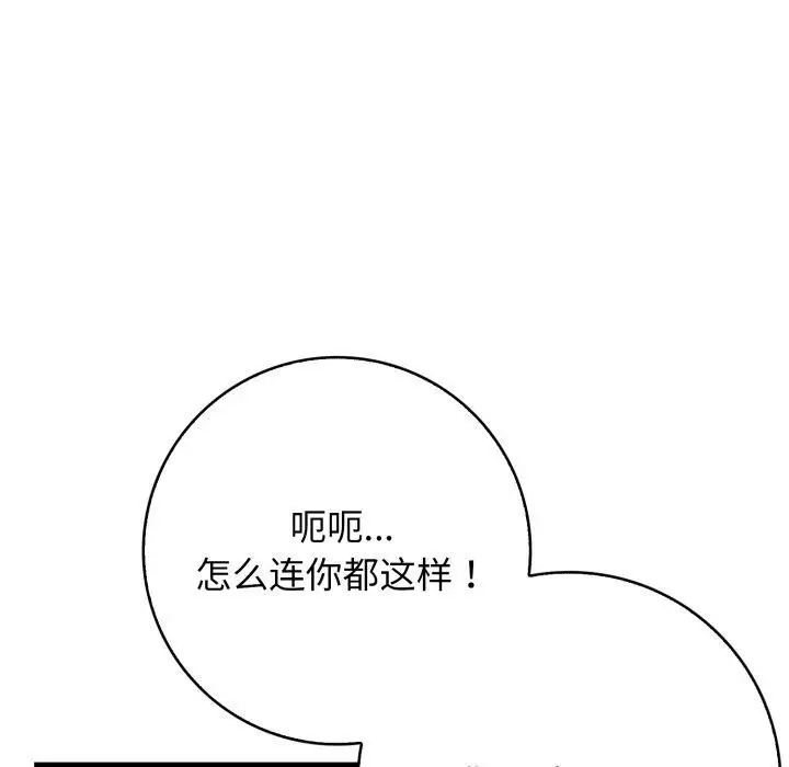 漫画《星爱别墅》第13话第48张图