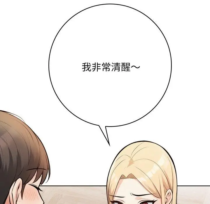漫画《星爱别墅》第13话第51张图