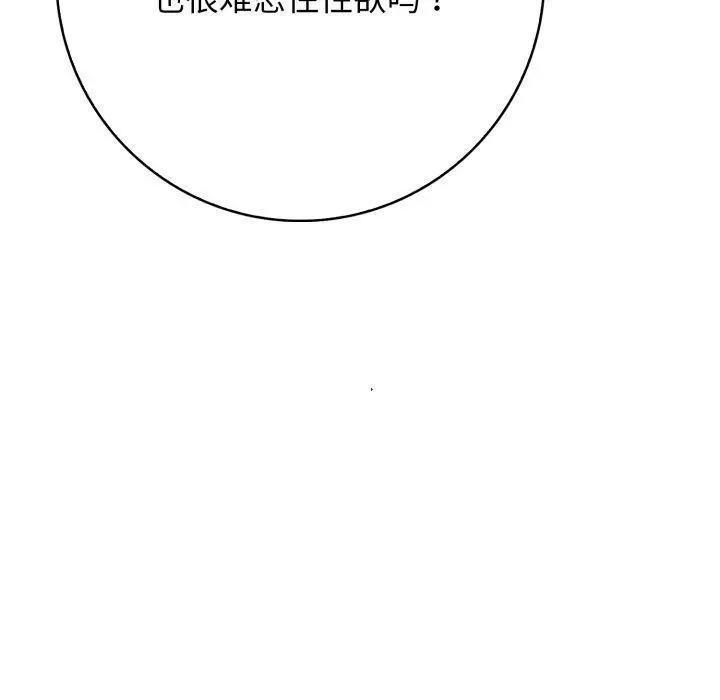 漫画《星爱别墅》第13话第53张图