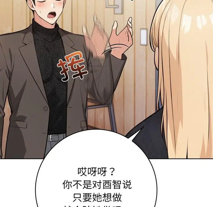 漫画《星爱别墅》第13话第57张图