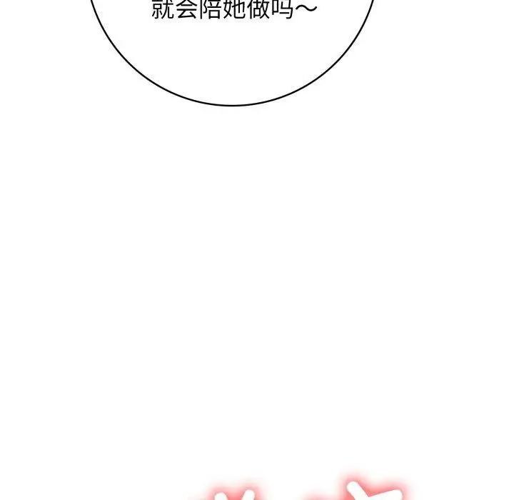 漫画《星爱别墅》第13话第58张图