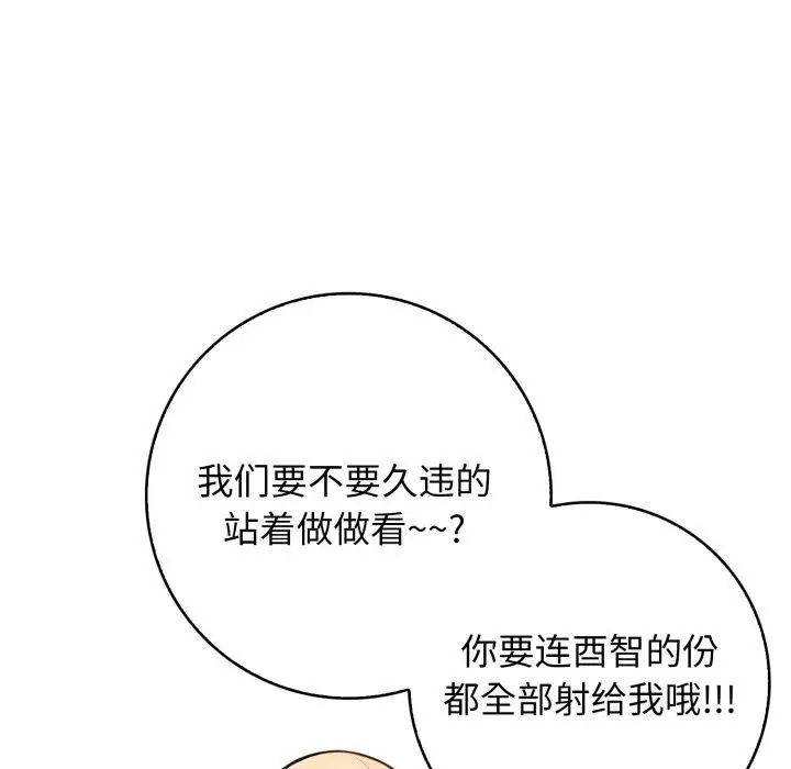 漫画《星爱别墅》第13话第74张图