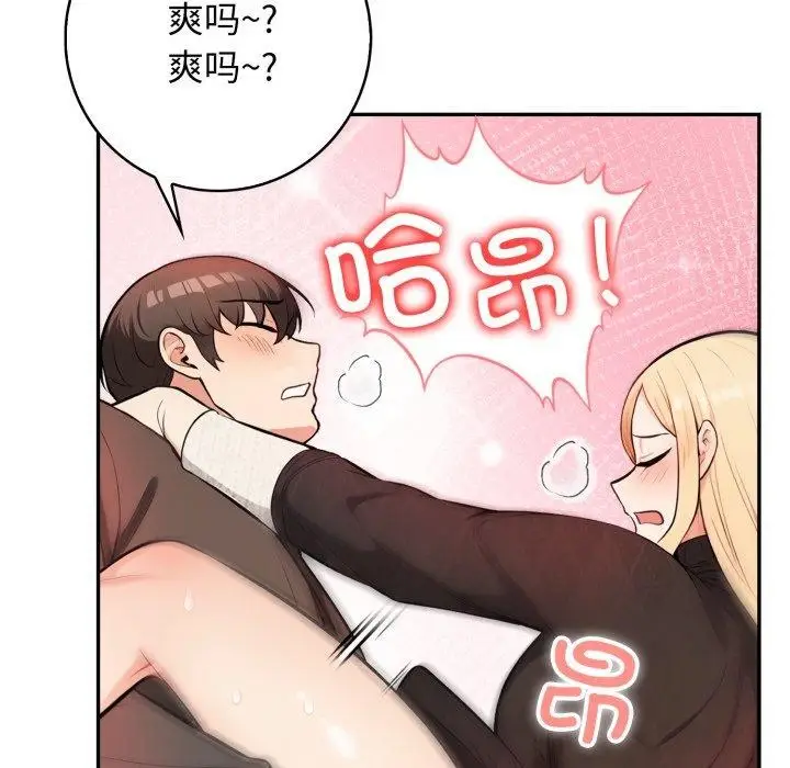 漫画《星爱别墅》第13话第82张图