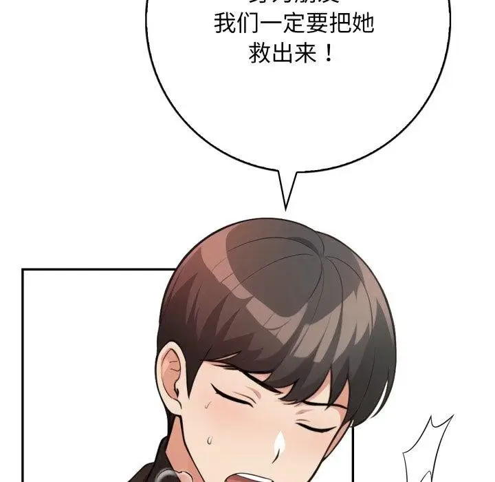 漫画《星爱别墅》第13话第9张图