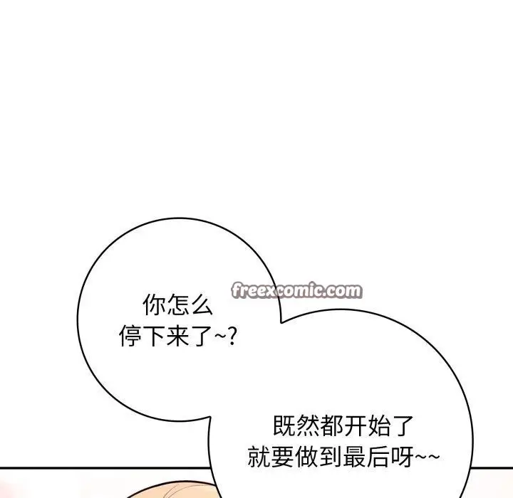 漫画《星爱别墅》第13话第90张图