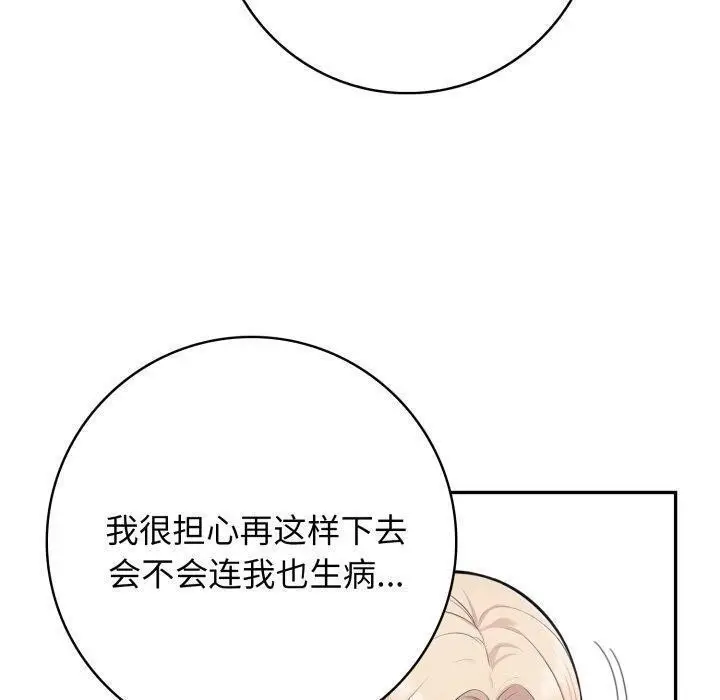 漫画《星爱别墅》第14话第10张图