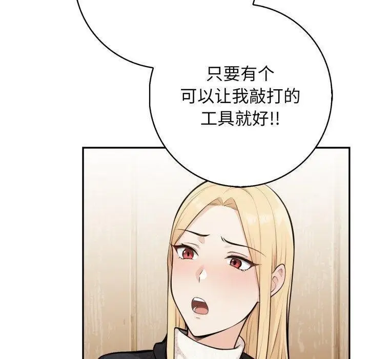 漫画《星爱别墅》第14话第100张图