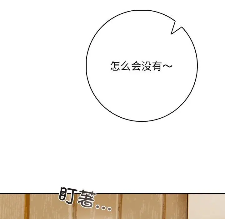 漫画《星爱别墅》第14话第102张图
