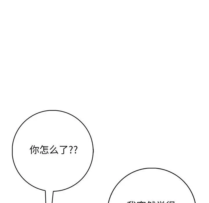 漫画《星爱别墅》第14话第114张图