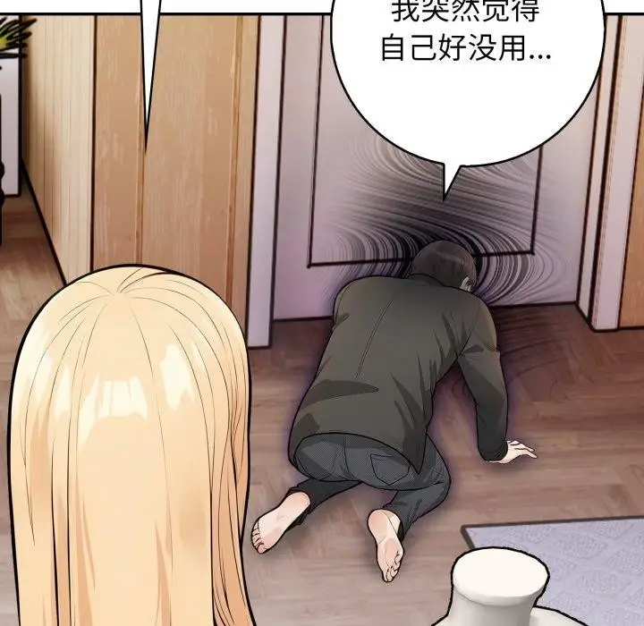 漫画《星爱别墅》第14话第115张图