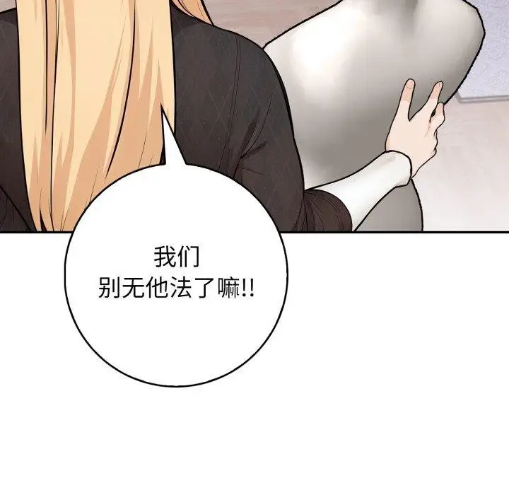 漫画《星爱别墅》第14话第116张图